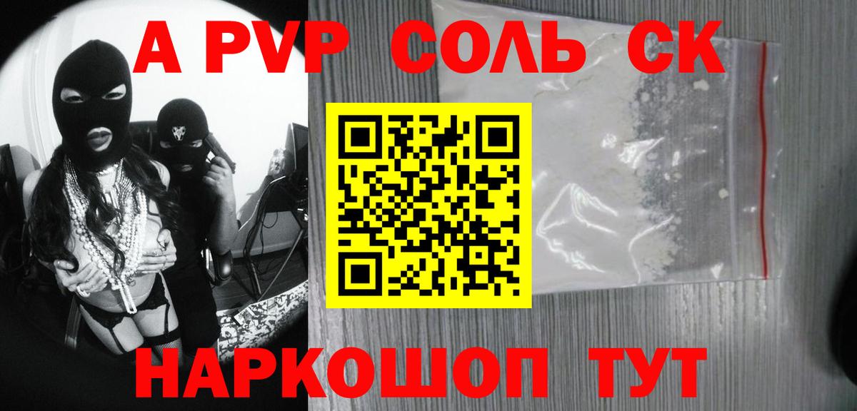 купить закладку  Вход с VPN  Альфа ПВП VHQ  Наро-Фоминск  Alpha PVP крисы CK  Альфа ПВП 