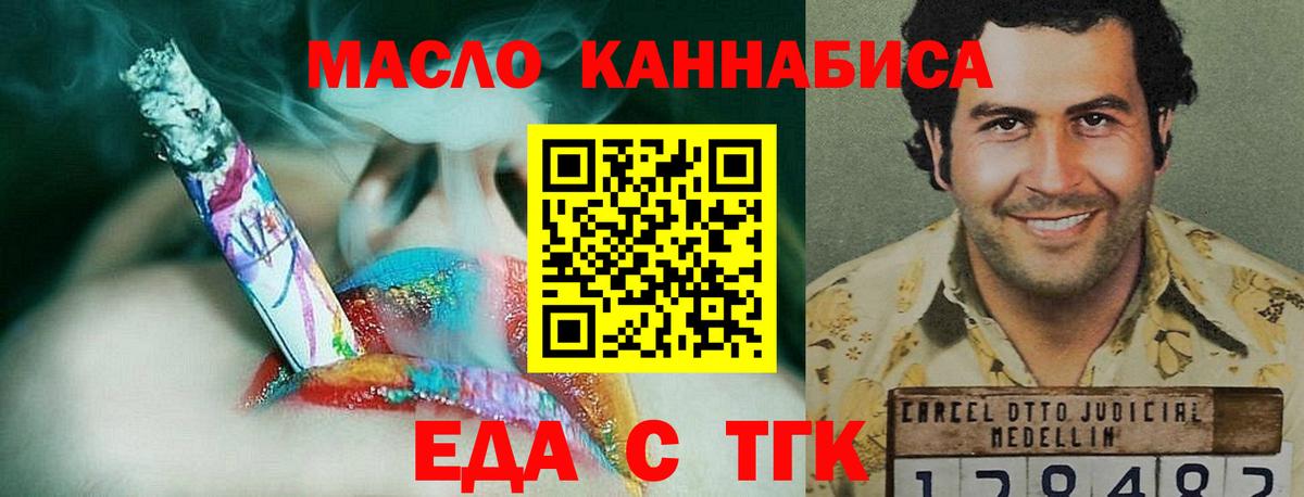 Еда ТГК конопля  Вход с VPN  Наро-Фоминск 