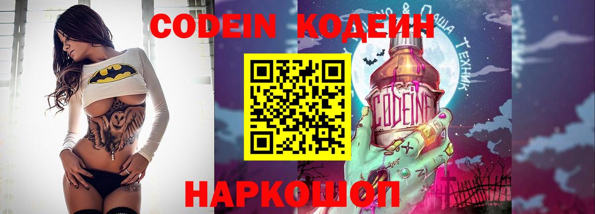 Кодеин напиток Lean (лин)  Вход с VPN  Наро-Фоминск  Кодеиновый сироп Lean напиток Lean (лин) 