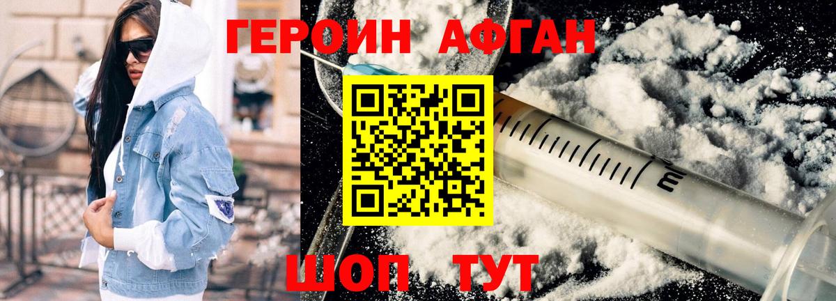 Наро-Фоминск  Героин хмурый  Вход с VPN 