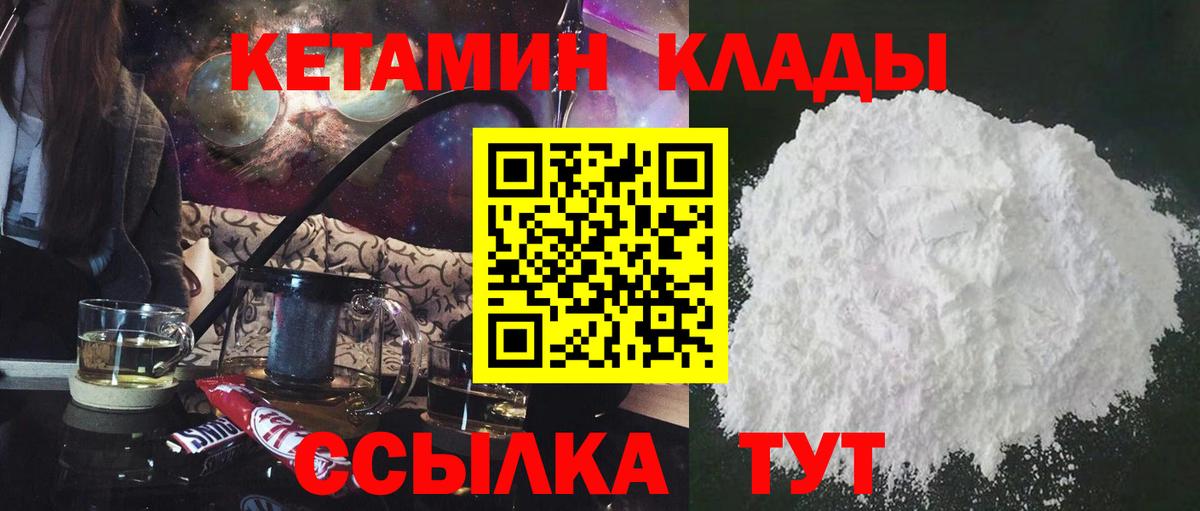КЕТАМИН ketamine Наро-Фоминск