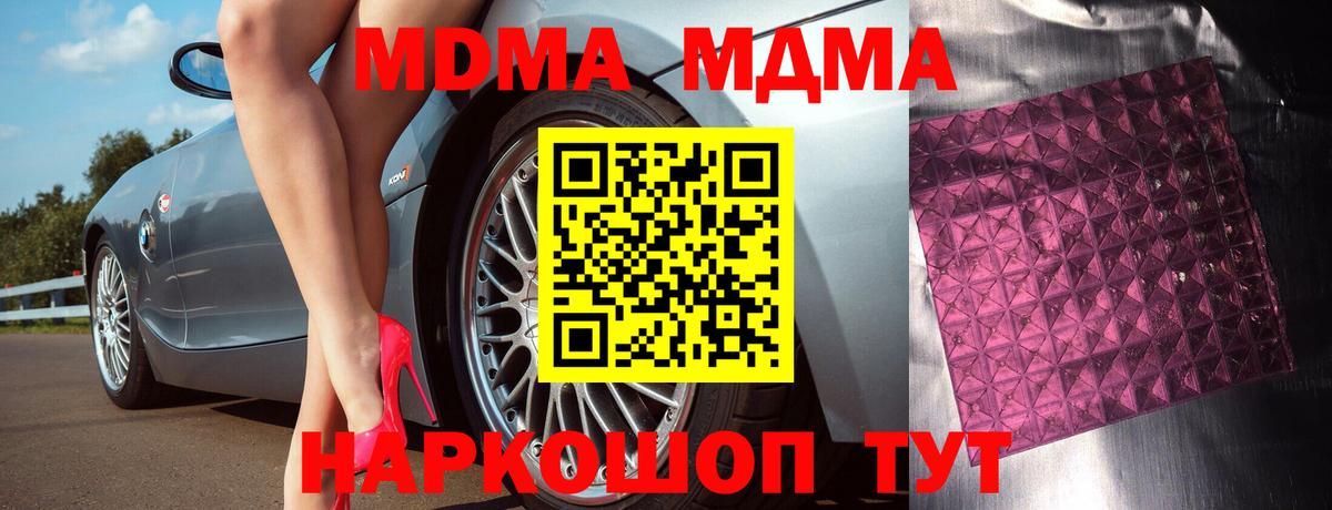 МДМА молли  MDMA  MDMA молли  Наро-Фоминск  Вход с VPN 