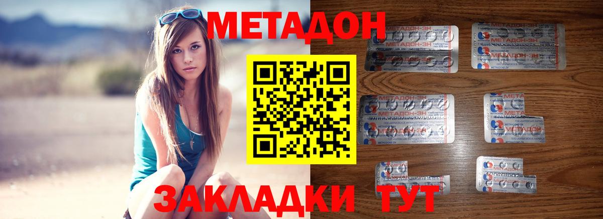 Метадон methadone Наро-Фоминск