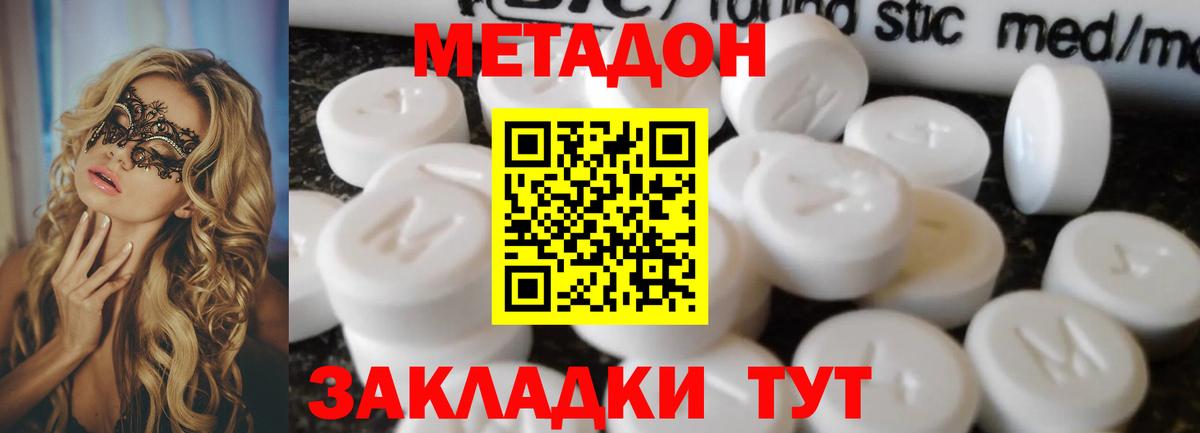 МЕТАДОН мёд  Метадон methadone  Вход с VPN  Наро-Фоминск 