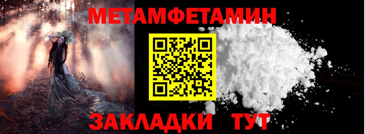 МЕТАМФЕТАМИН пудра  Вход с VPN  Наро-Фоминск 