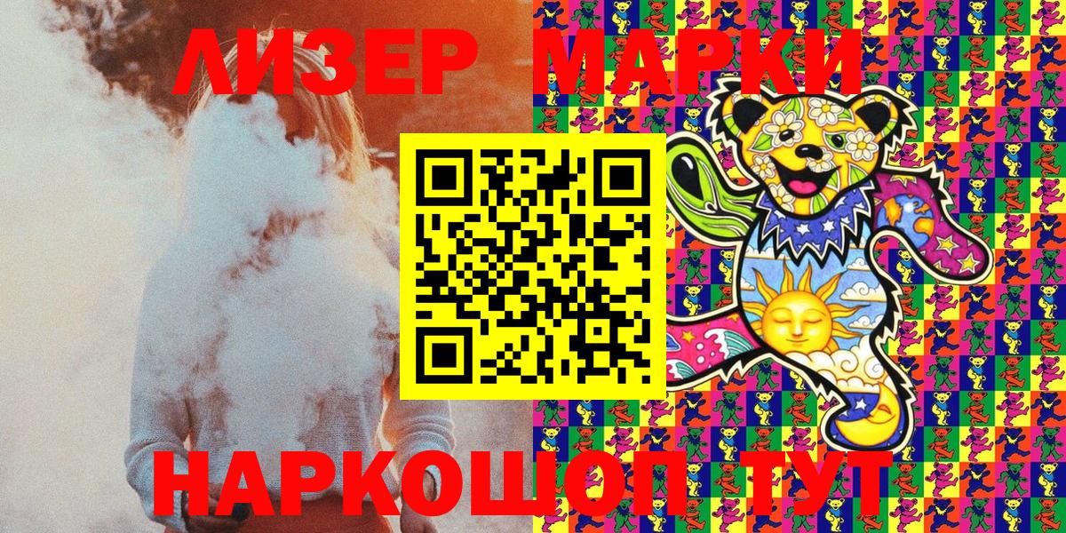 Наркотические марки 1,5мг Наро-Фоминск
